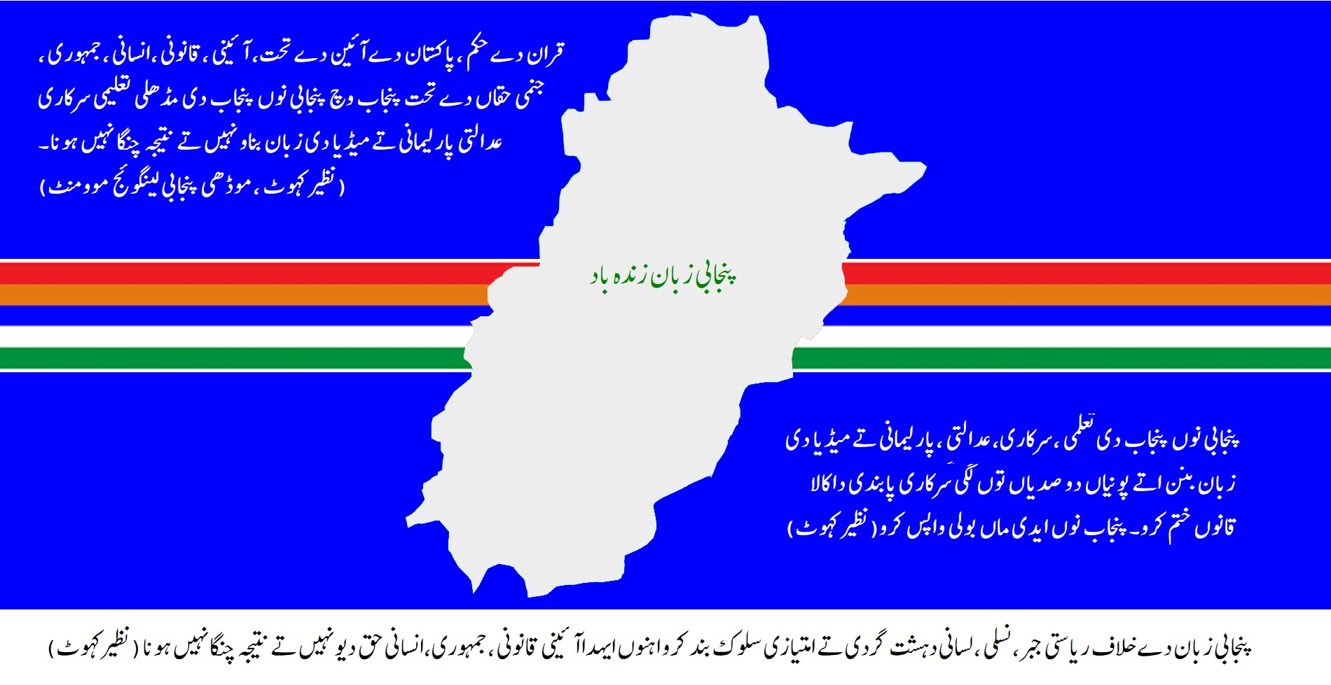 You are currently viewing پنجاب  دی زبان بدل کے اردو کویں ہو گئی کہنے کیتی تے کیوں کیتی ؟